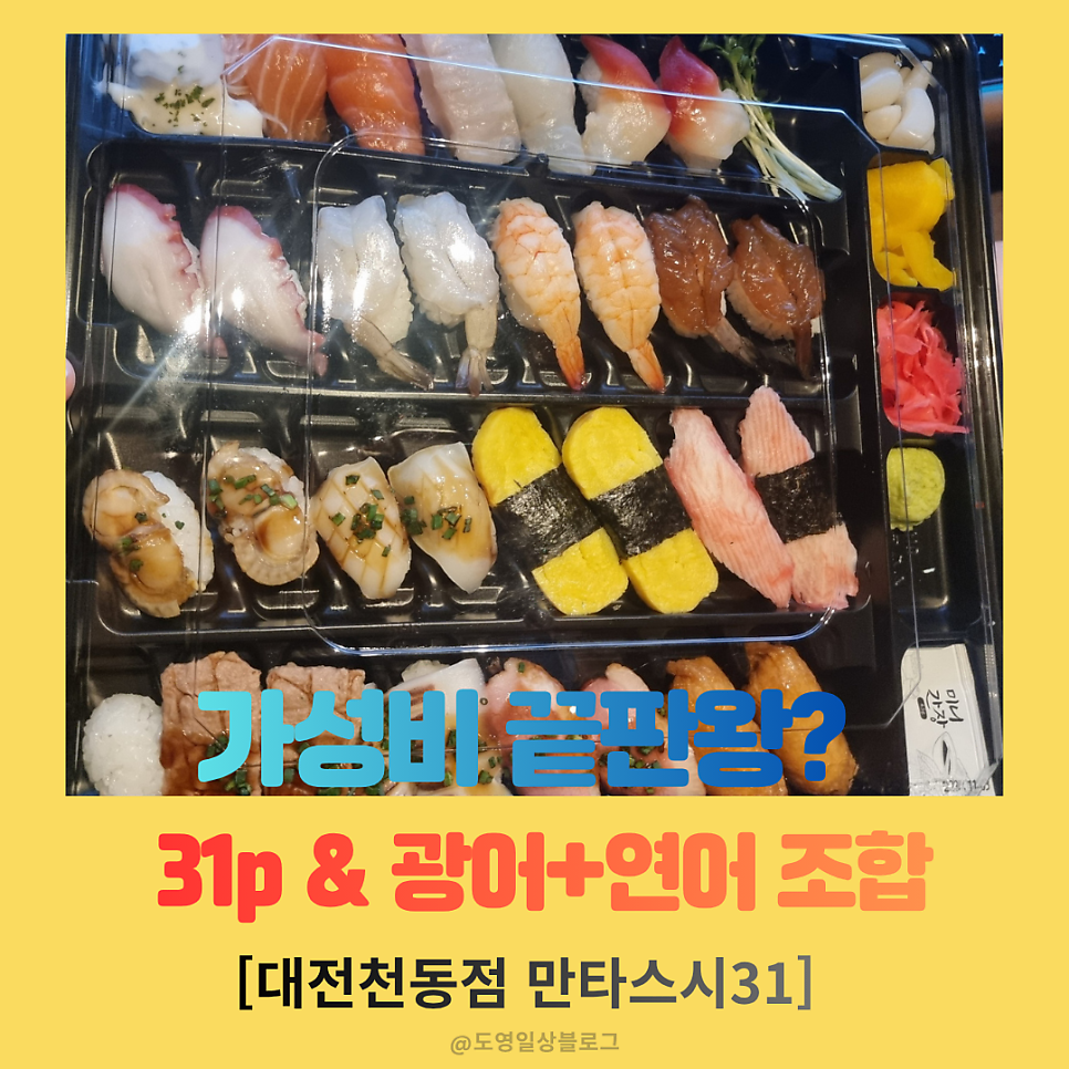 만타스시31 대전천동점 사진 1