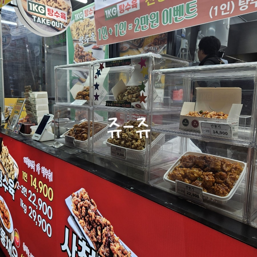 1키로탕수육 시흥현대시장점 사진 1
