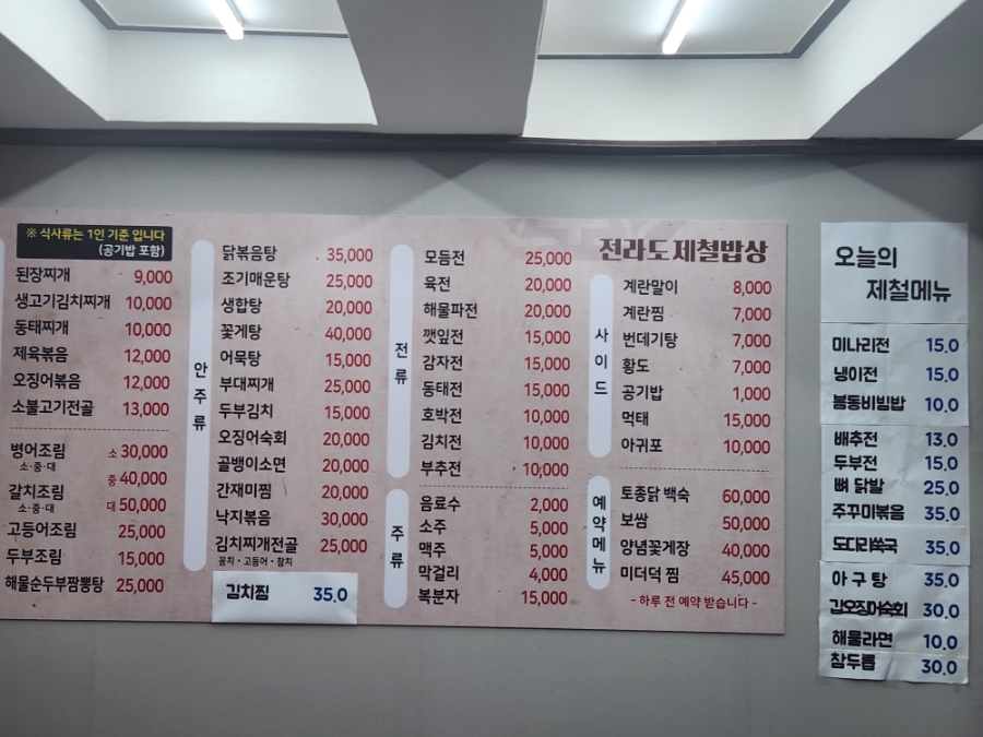전라도제철밥상 사진 3