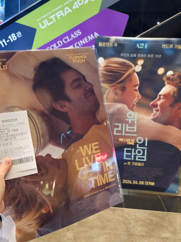  위리브인타임, 첫 시사회로 다녀온 cgv 용산아이파크몰 방문기! (4월 8일 개봉!!)