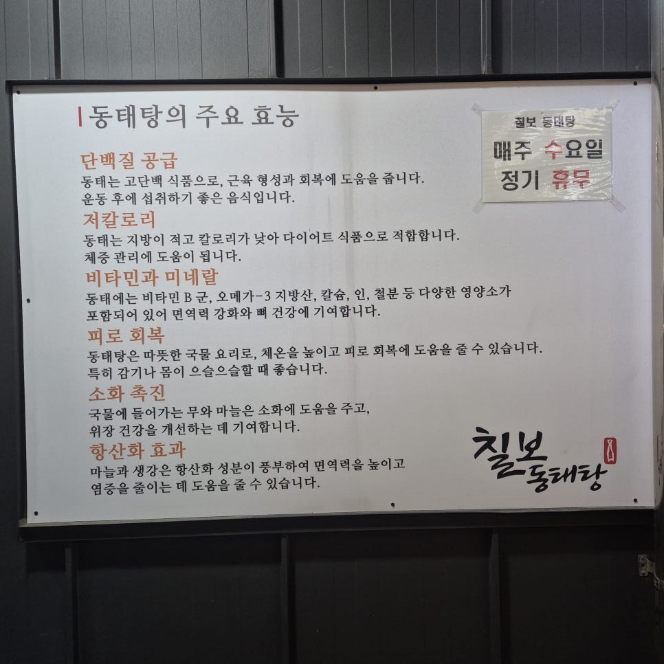 칠보동태탕 호매실본점 사진 5