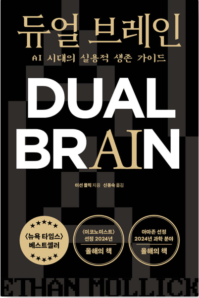  혼자 일하는 시대는 끝났다 | 『듀얼 브레인』이 던진 가장 무서운 경고 (힐링 책 25탄)