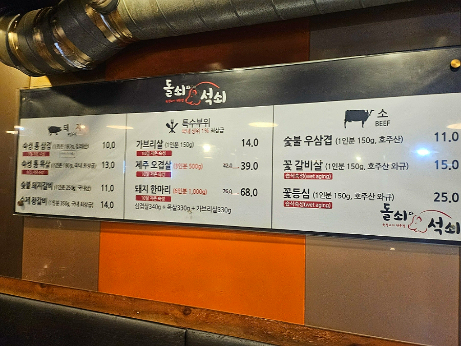 돌쇠와석쇠 남성점 사진 2