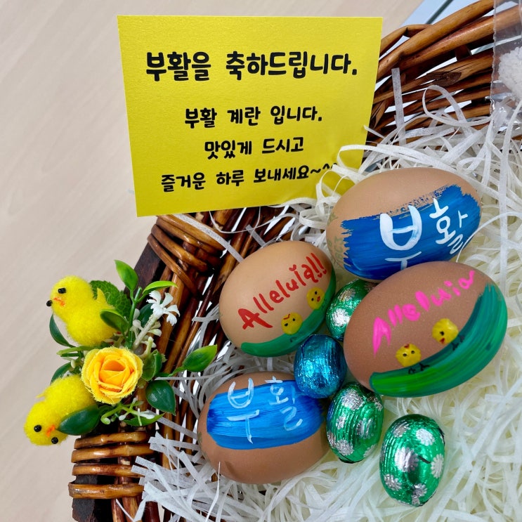 슬쌍디아빠 이동섭 교단일기 FILE 321 / 부활절 계란나누기