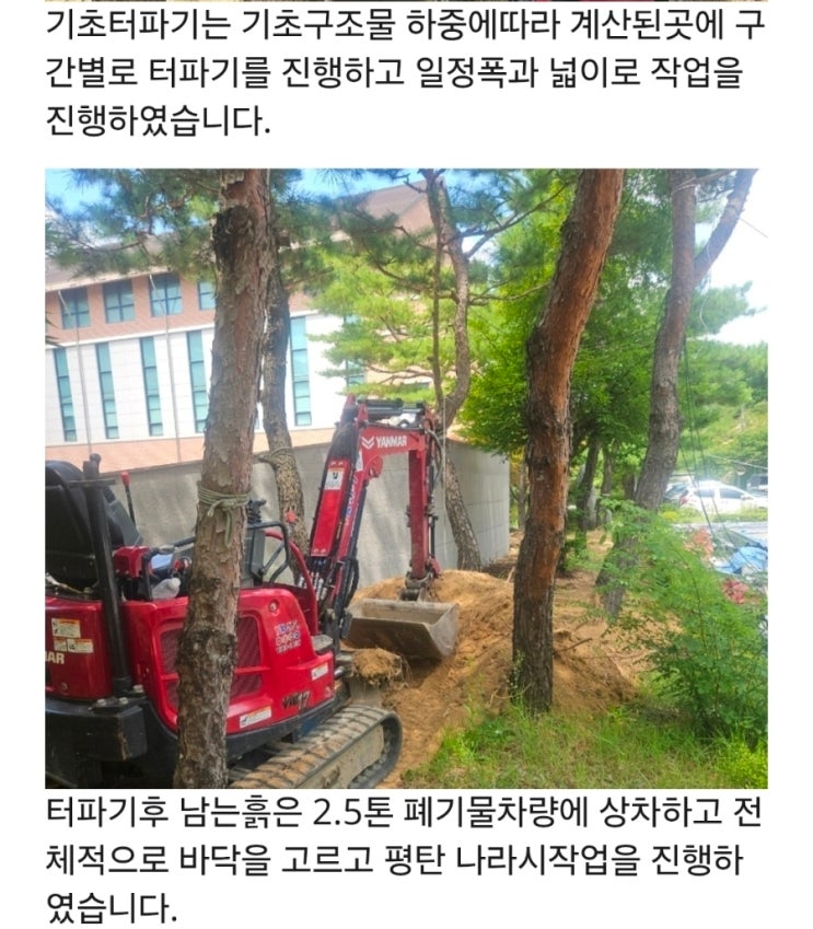  은평구미니포크레인 기초구조물터파기 좁은곳에서 배관 나무심은 실제작업후기(허니미니중기)