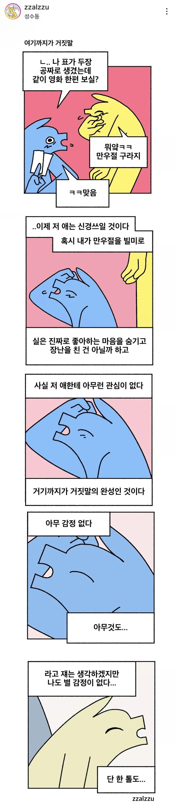  만우절 고백 거짓말.manhwa