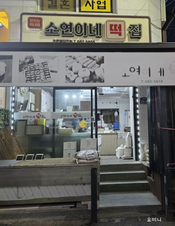 소연이네 사진 1