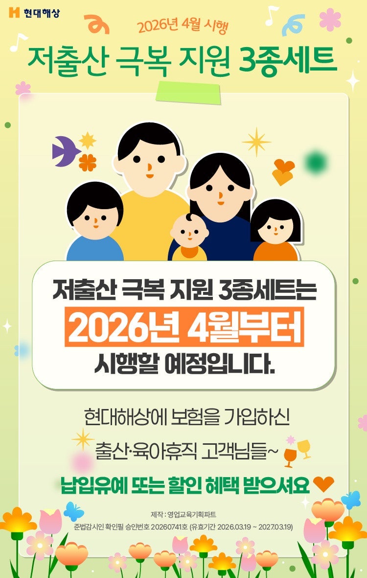 26년 4월부터 시행되는 육아휴직자 어린이보험 할인 현대해상 신청후기 다자녀할인 퍼센트까....