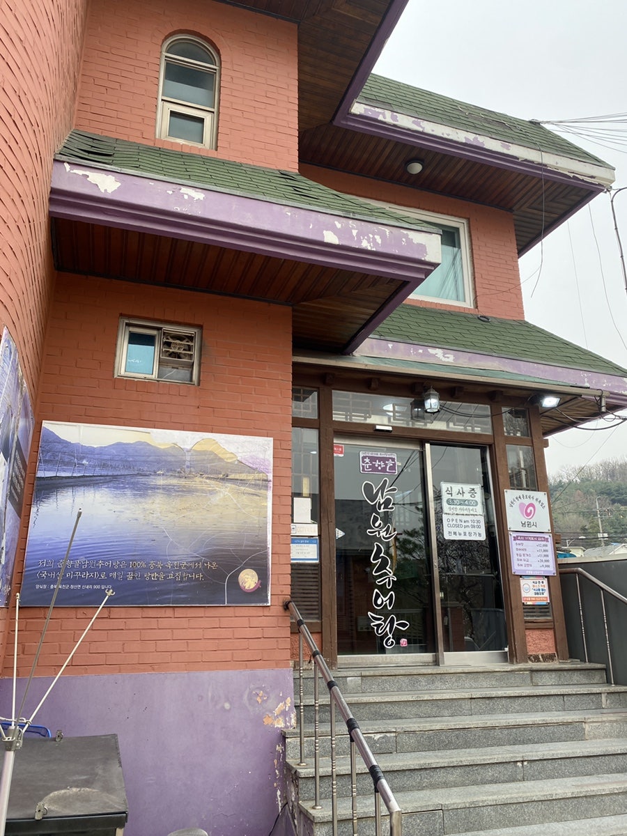 남원추어탕 사진 5
