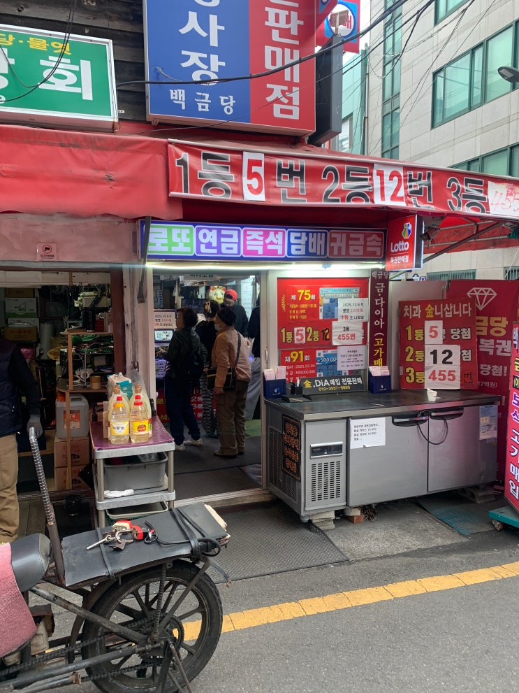  백금당복권방. 부산 로또 성지 중 하나 깡통시장에 위치한 명당 판매점