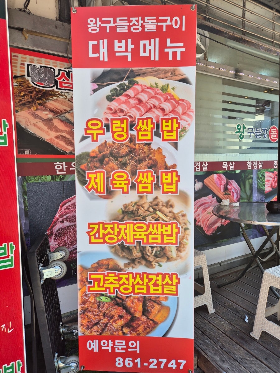왕구들장돌구이 사진 1