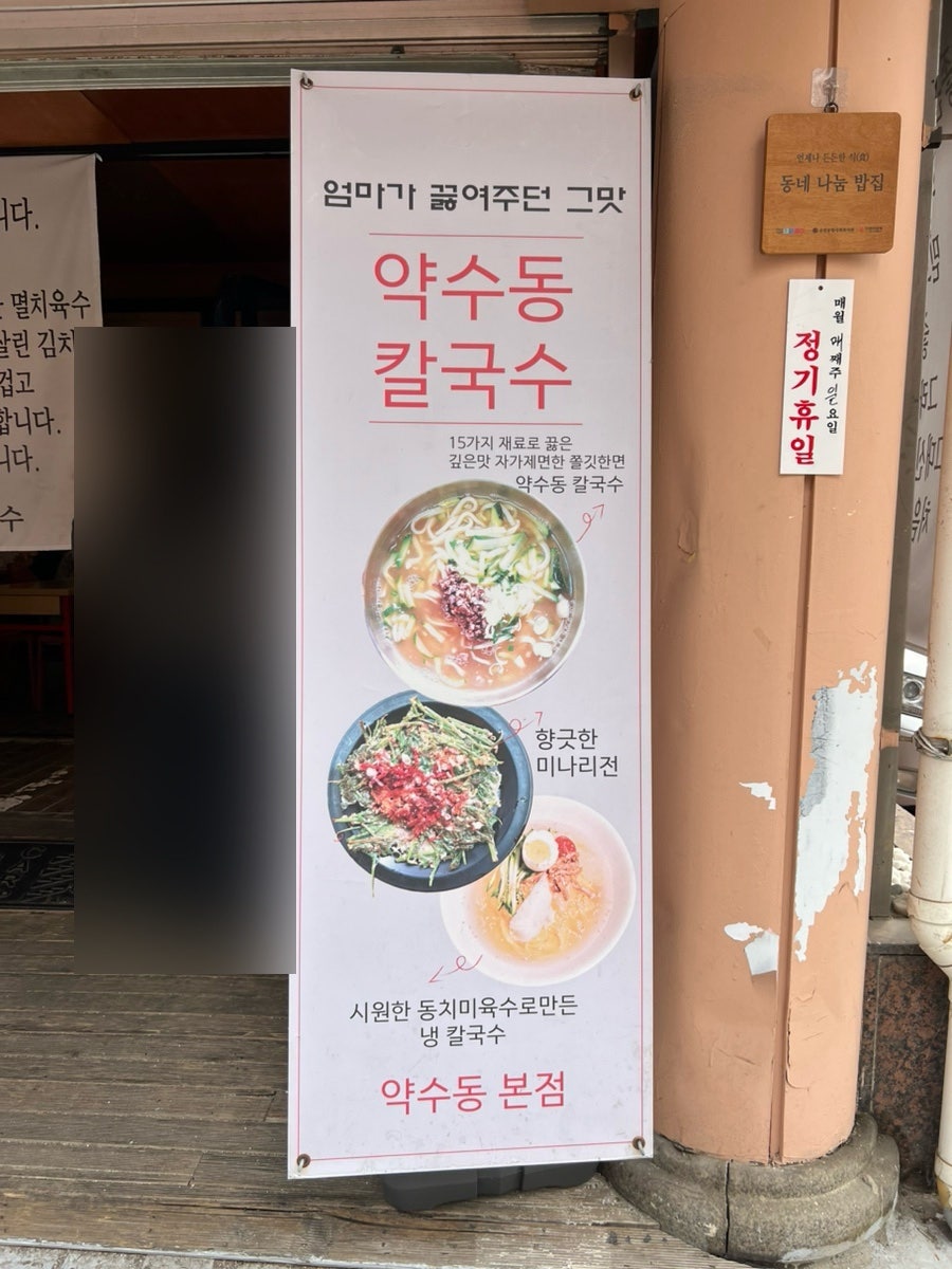 Yaksudongkalguksu photo 4