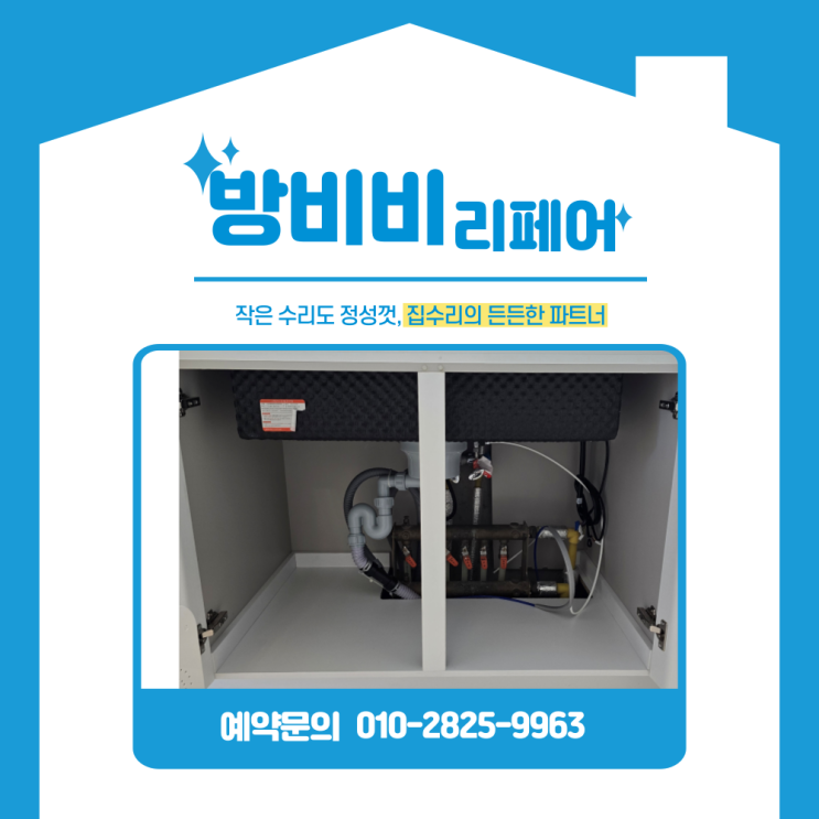  싱크대아래판교체 정수기 누수 방치하면 생기는 문제, 하부장 바닥 교체 작업