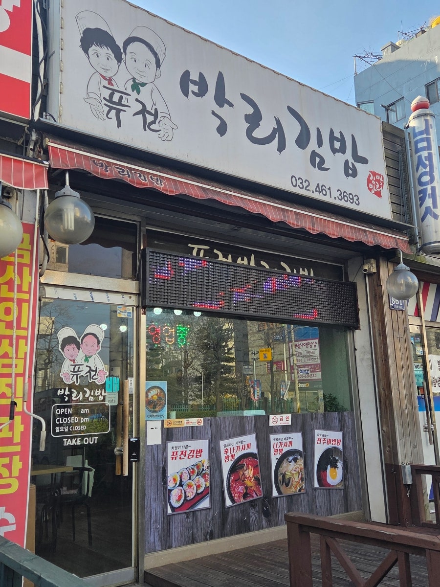 퓨전박리김밥 사진 3