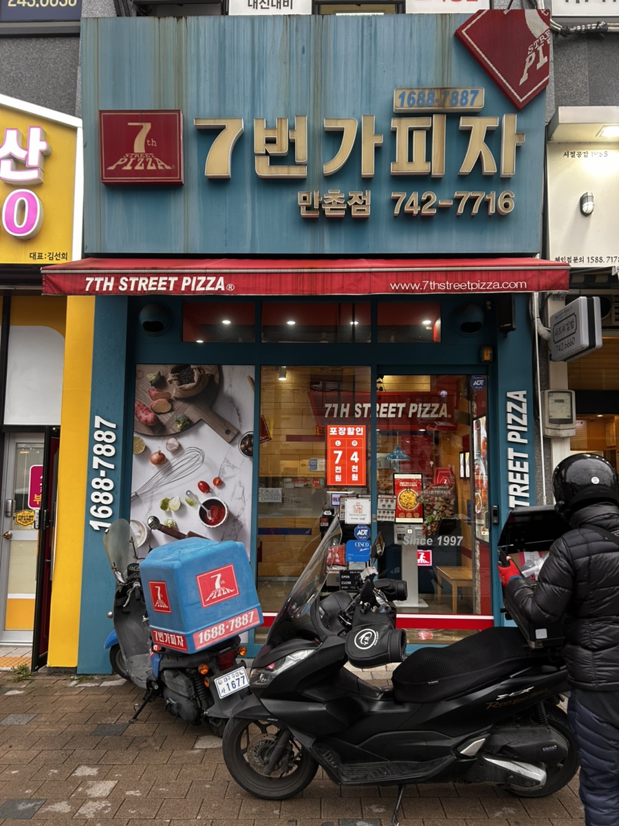 7번가피자 만촌점 사진 1