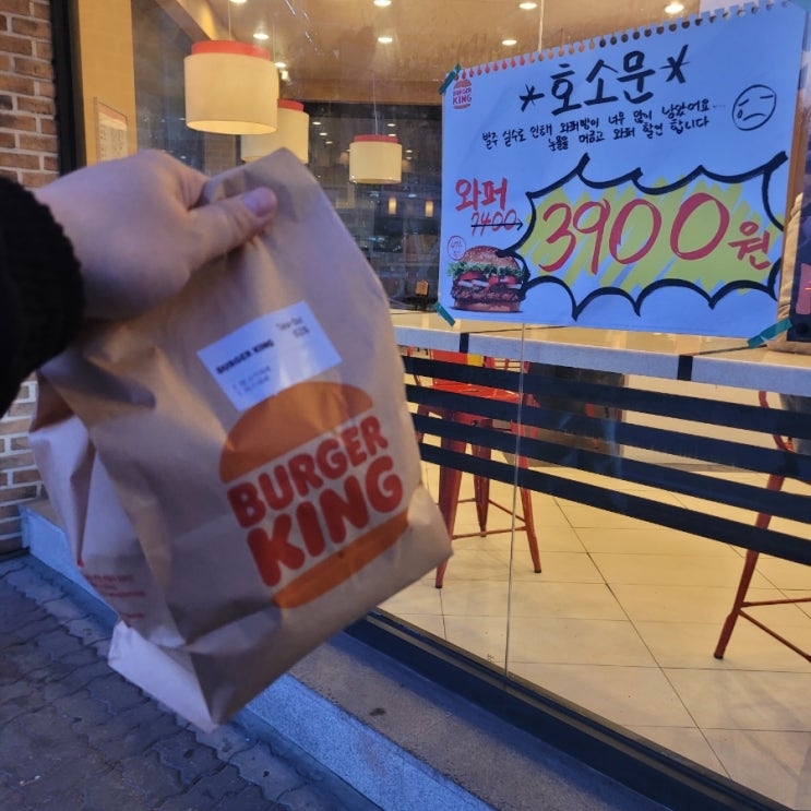  [버거킹] 만우절 할인 '와퍼 3,900원' 후기