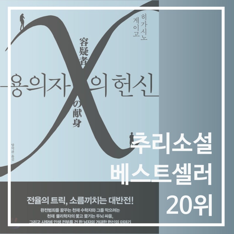 2026년 3월 YES24 추리 소설 베스트셀러 순위 20위