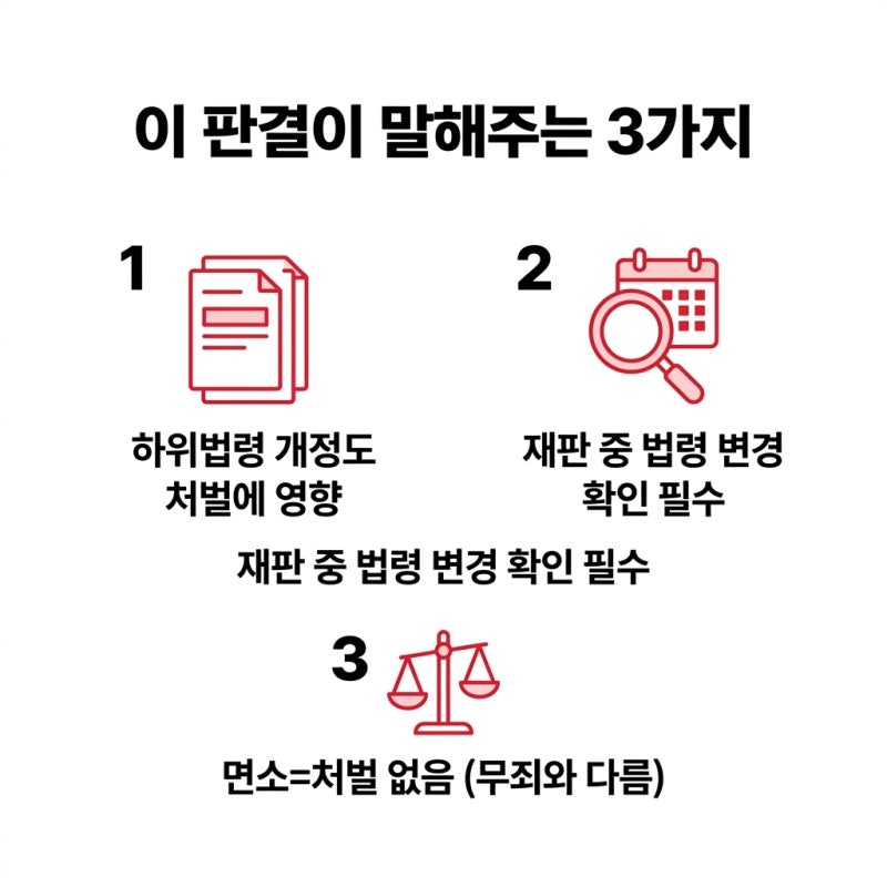 수급자 자동차와 면소 판결 핵심(사기죄) 관련 이미지 6