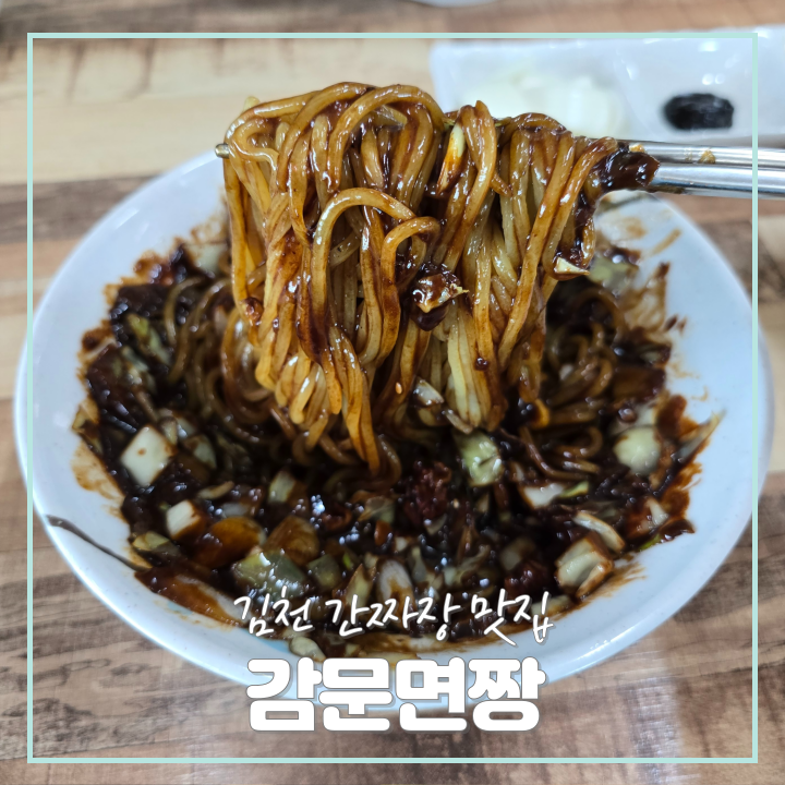 감문면짱 사진 1