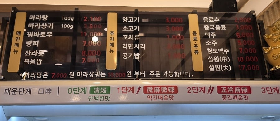 탕화쿵푸마라탕 천안4호점 사진 6
