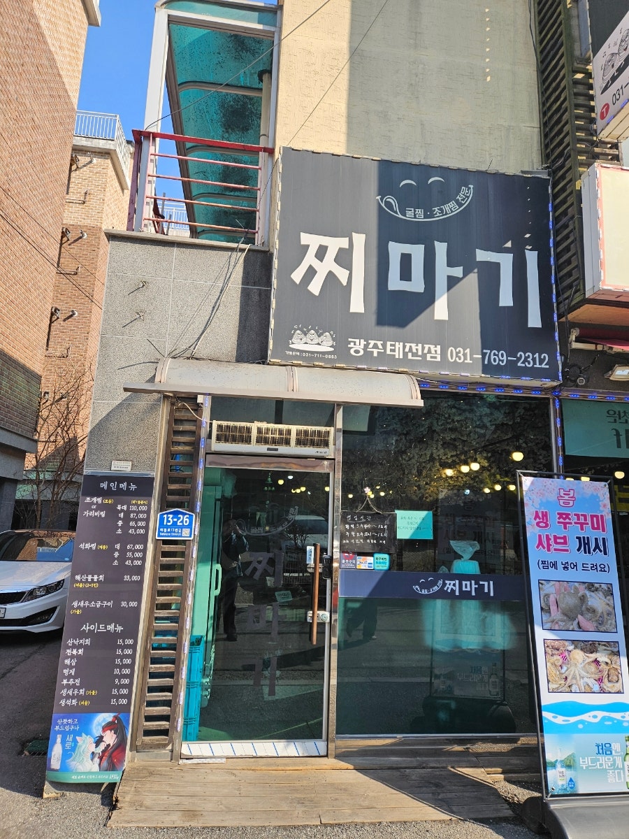 찌마기 광주태전점 사진 1