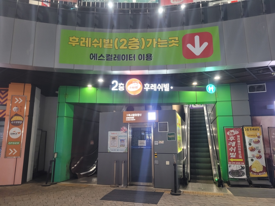 깡나미식당 후레쉬빌 사진 2