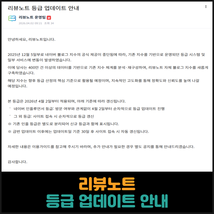  리뷰노트 등급 업데이트 안내