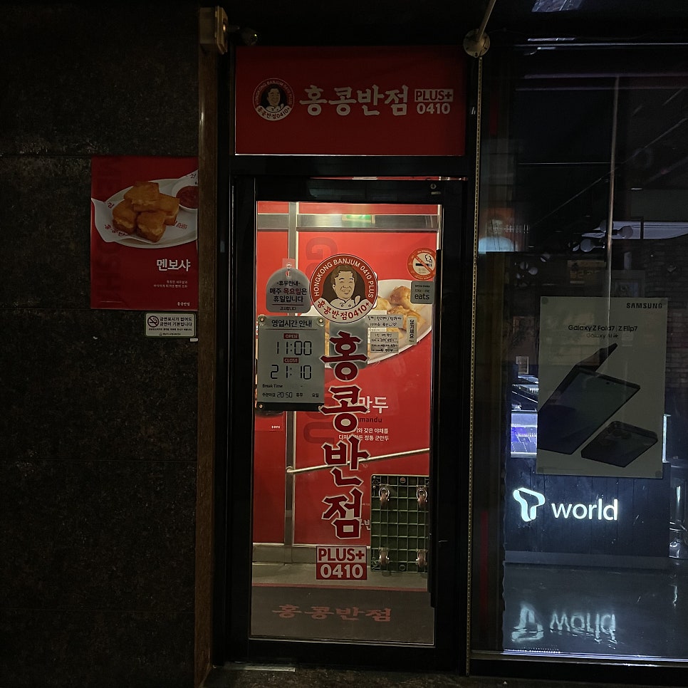 홍콩반점0410 성남태평점 사진 3