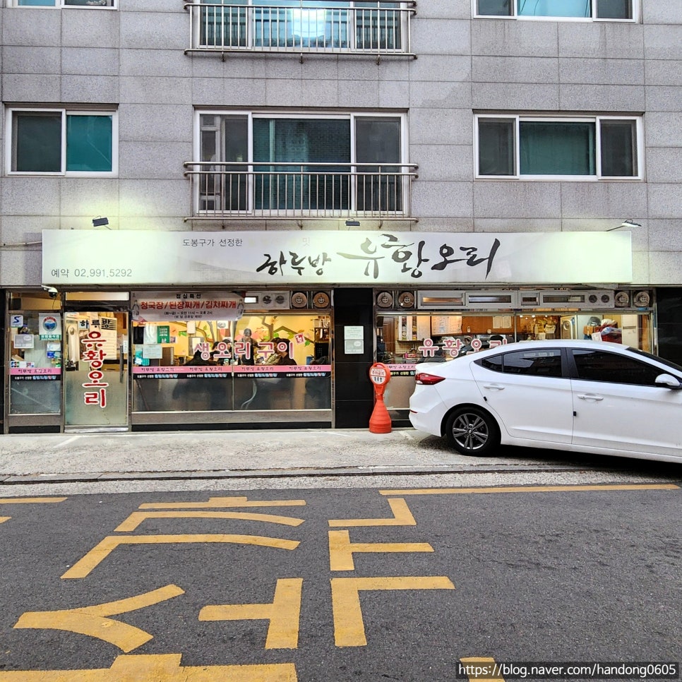 하루방유황오리 사진 1