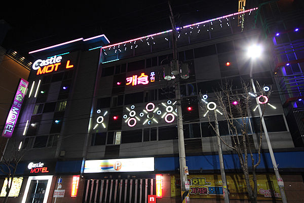 세캐슬모텔 사진 1