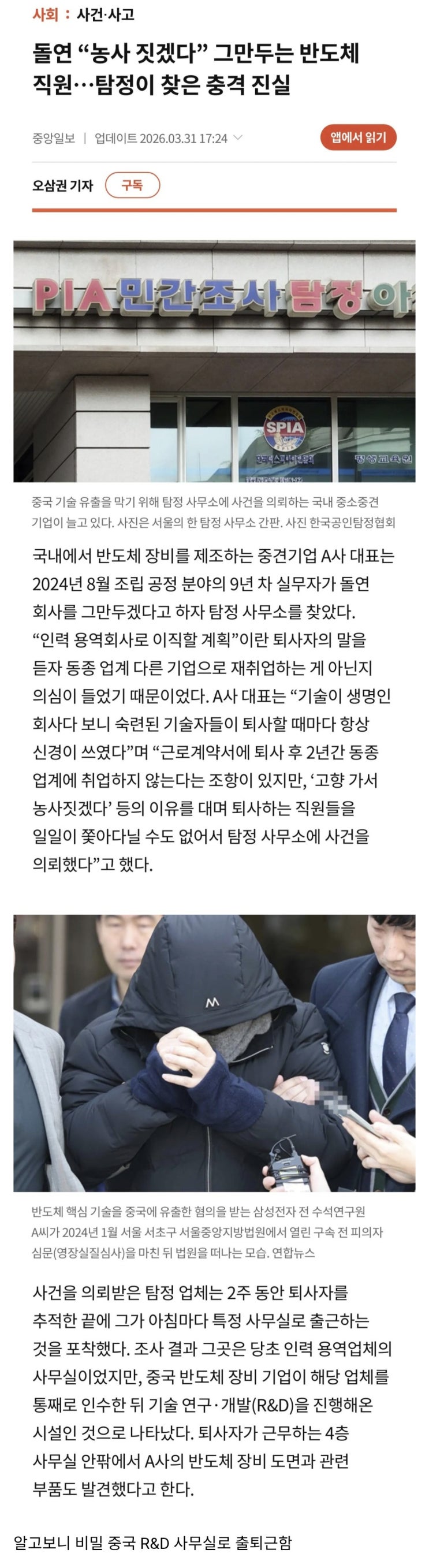  농사 짓겠다고 퇴사한 반도체 직원 미행해보니.jpg