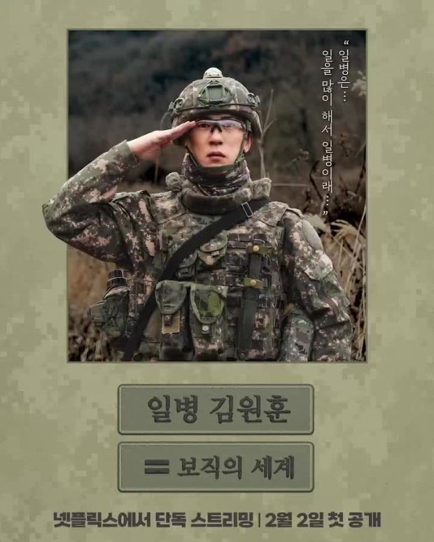 [방송리뷰] 일병 김원훈 : 보직의 세계