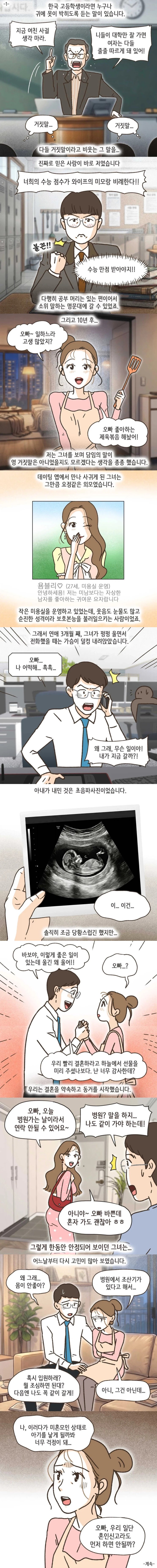  보자마자 미래가 보이는 .manhwa