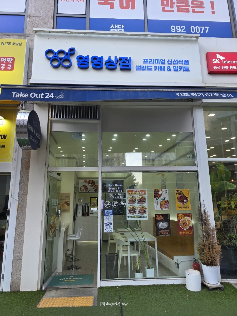 영영상점 영영샐러드 장기점 사진 2