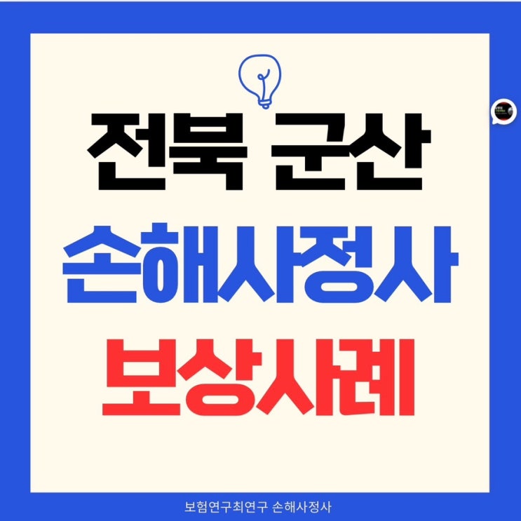  군산 손해사정사 암진단비 보상 사례