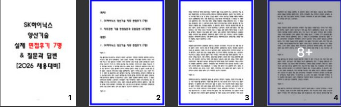  SK하이닉스 양산기술 실제 면접후기 모음(2025), 기출 면접질문과 답변 정리