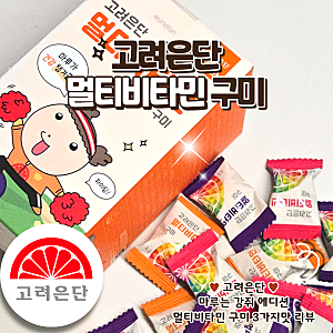 고려은단 멀티비타민 구미 마루는 강쥐 에디션 올리브영 비타민 젤리 후기