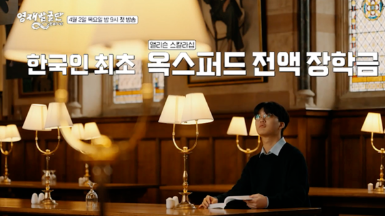 로봇 영재 강준규 근황 "옥스퍼드 입학시험 만점?" 한국인 최초 7억 장학금까지 휩쓴 천재의 ....