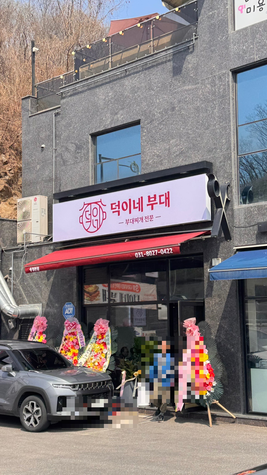 덕이네부대 사진 1