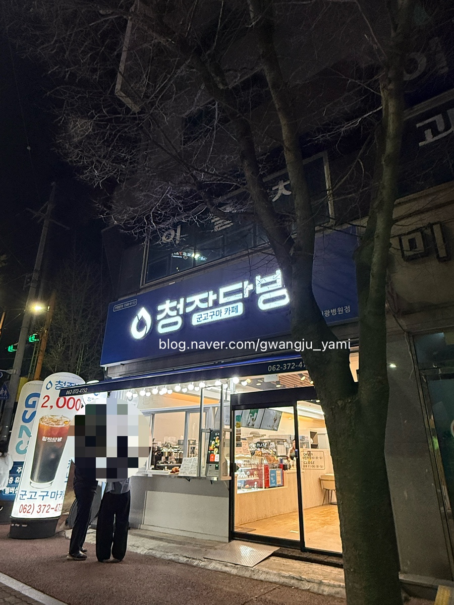청자다방 금호월드점 사진 1