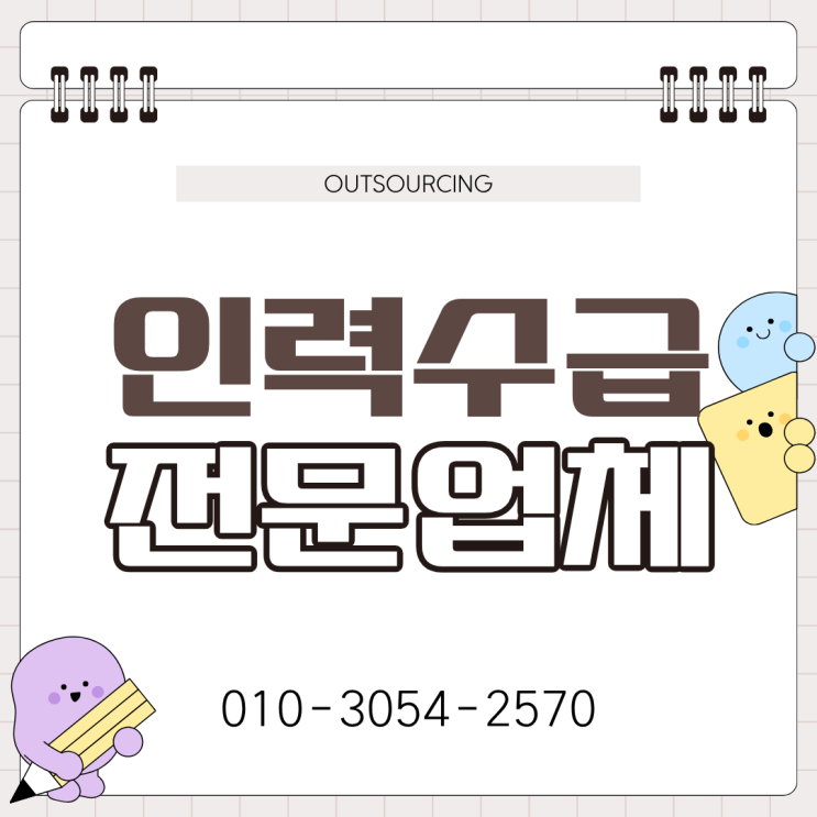  화성 인력수급 안 되시나요? 인력도급·채용대행·인재파견으로 해결하세요