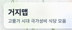  거지맵 사이트(https://xn--v69ak0xskm.com) 접속 방법과 사용법 완벽 정리