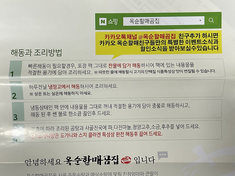 옥순할매곰집 사진 6