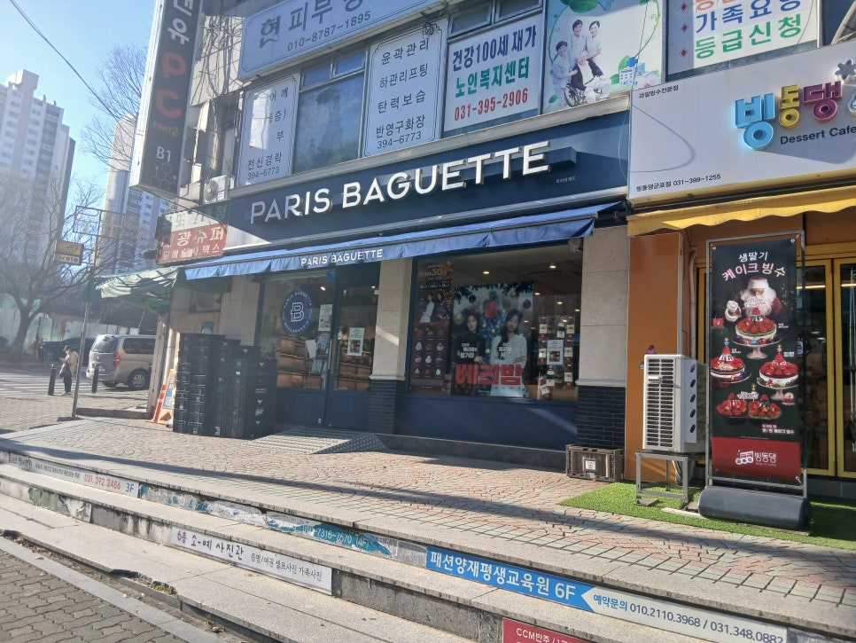 파리바게뜨 산본동백점 사진 2