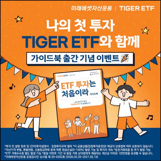  TIGER ETF 가이드북 공유이벤트(스벅 1만원 500명)추첨~04.30