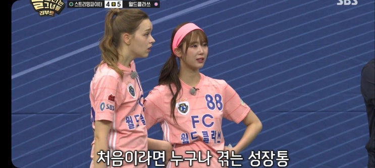  골때리는그녀들 시즌8 G리그 B조 경기결과 FC월드클라쓰 승리 FC스트리밍파이터 제이 박주아 해트트릭 골때녀8 인터리그 추첨