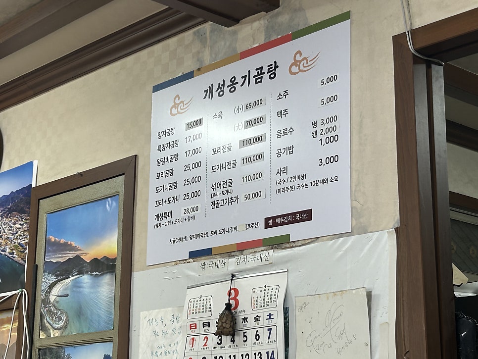 개성옹기곰탕 사진 5