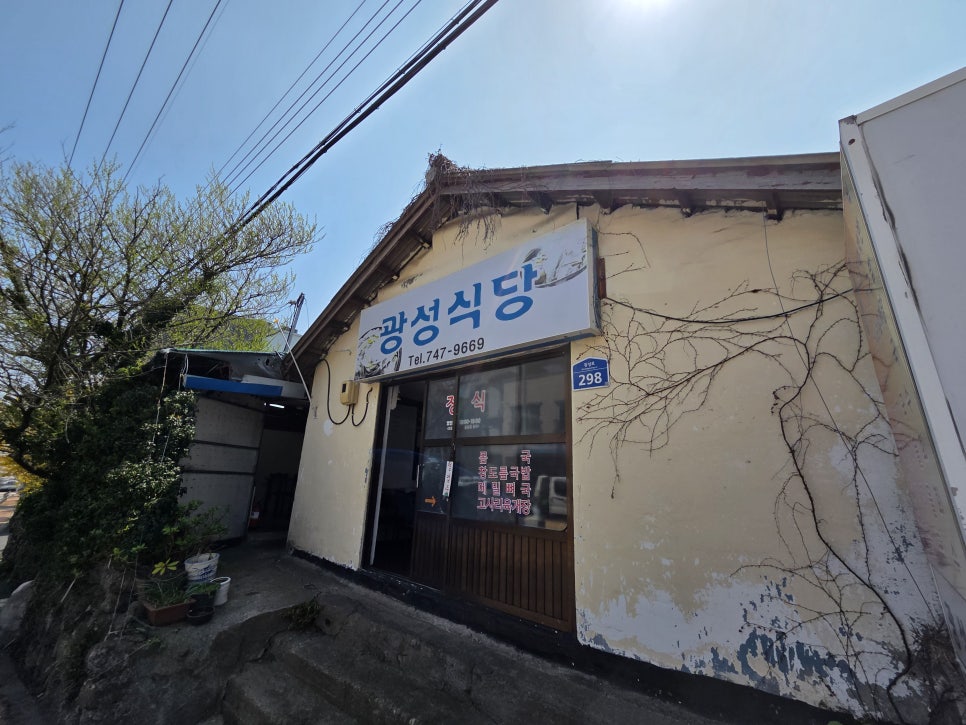 광성식당 사진 1