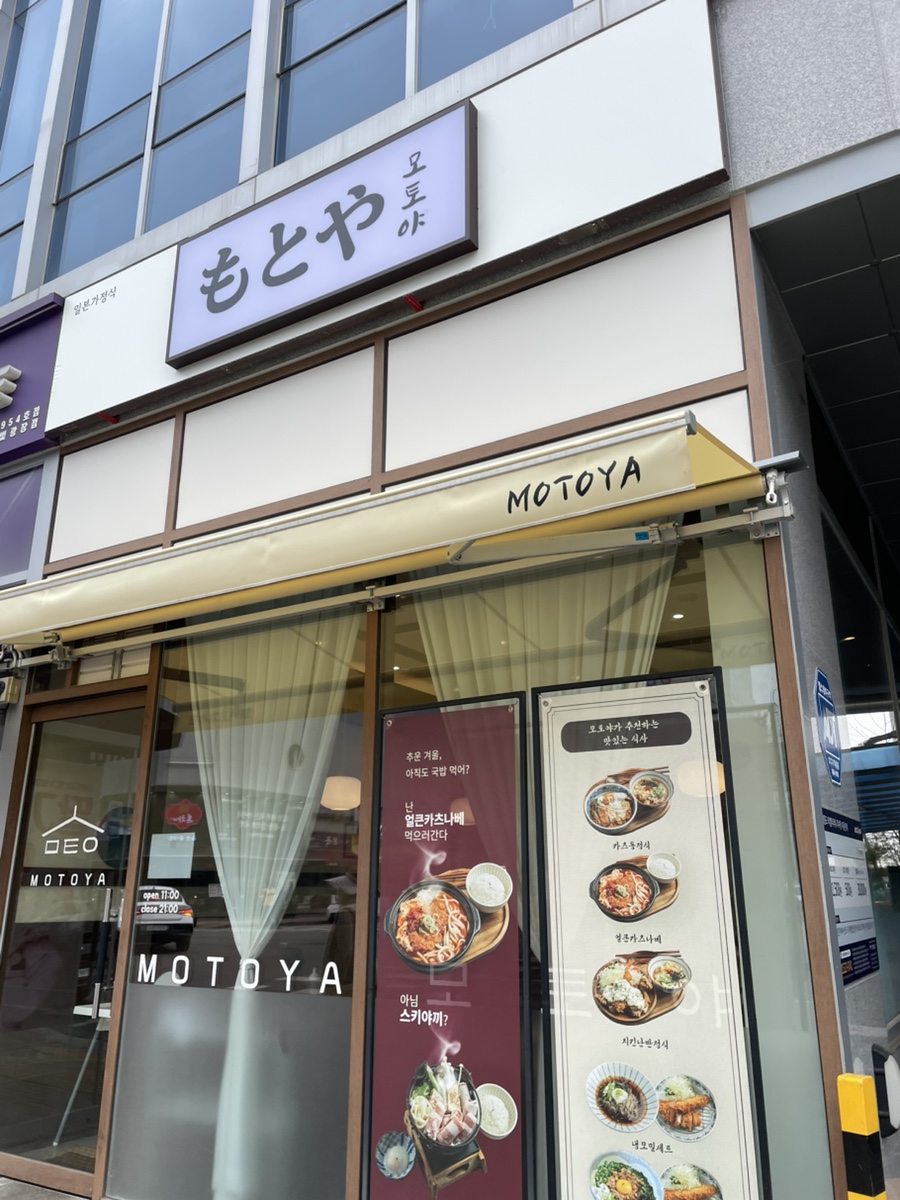 모토야 하늘도시점 사진 1