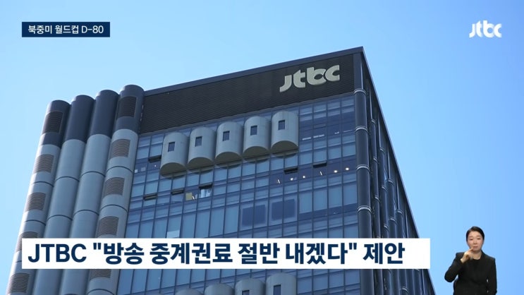 "월드컵마저 <b>파행</b>?" 지지부진 중계권 협상...JTBC 단독 중계 또 현실화....